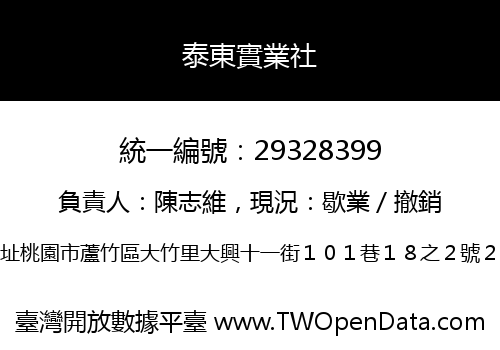 泰東實業社