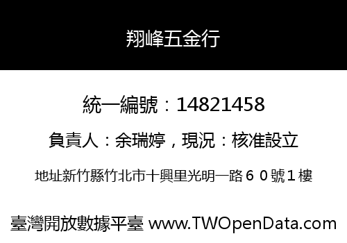 翔峰五金行