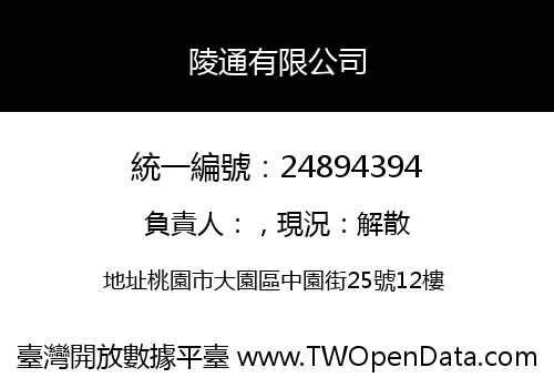 陵通有限公司