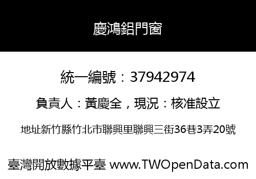 慶鴻鋁門窗