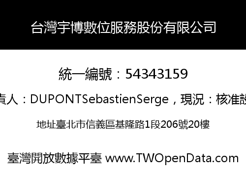 台灣宇博數位服務股份有限公司