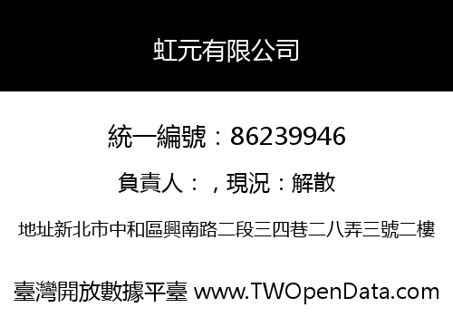 虹元有限公司
