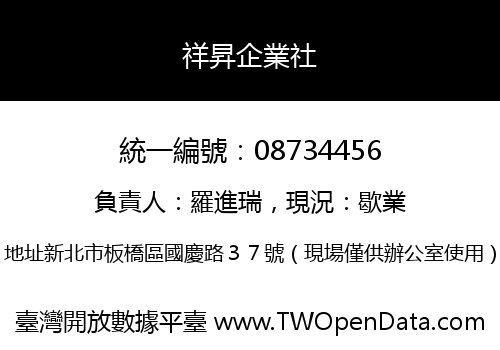 祥昇企業社