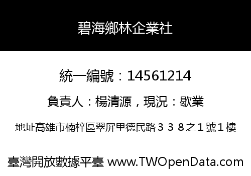 碧海鄉林企業社