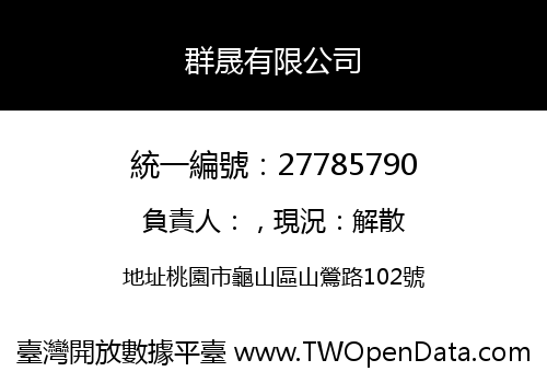 群晟有限公司