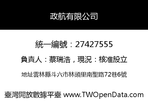 政航有限公司