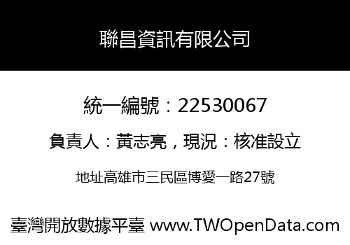 聯昌資訊有限公司