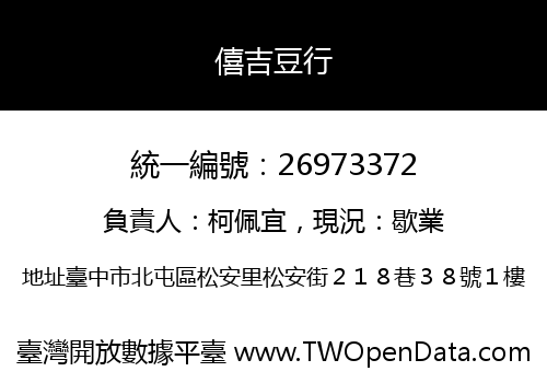 僖吉豆行