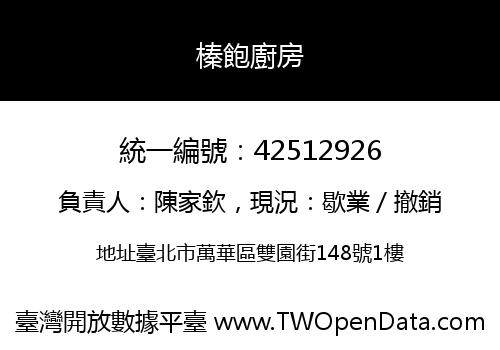 榛飽廚房