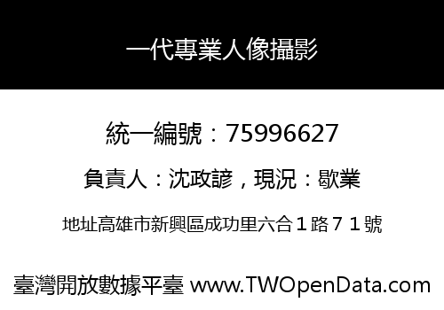 一代專業人像攝影