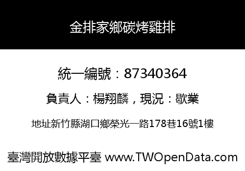 金排家鄉碳烤雞排