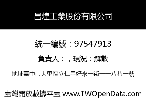 昌煌工業股份有限公司