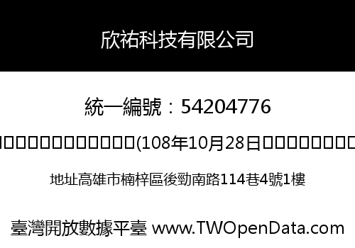 欣祐科技有限公司