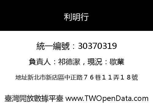 利明行