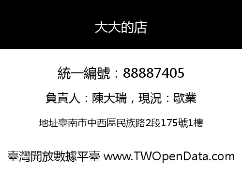 大大的店