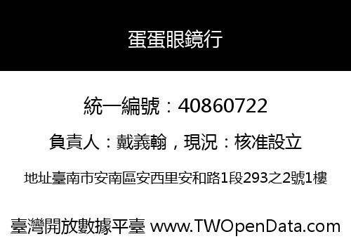 蛋蛋眼鏡行