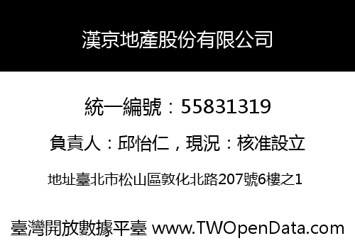 漢京地產股份有限公司
