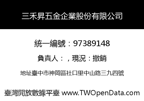 三禾昇五金企業股份有限公司