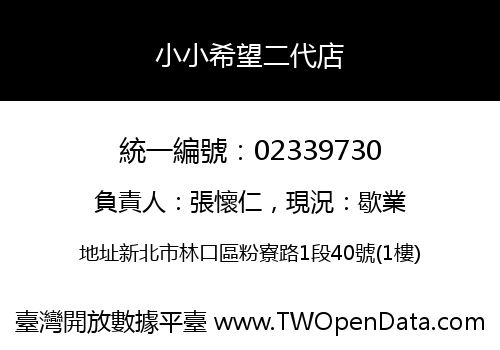 小小希望二代店