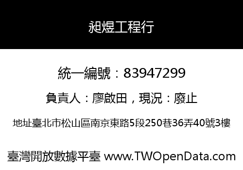 昶煜工程行