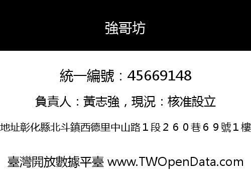 強哥坊
