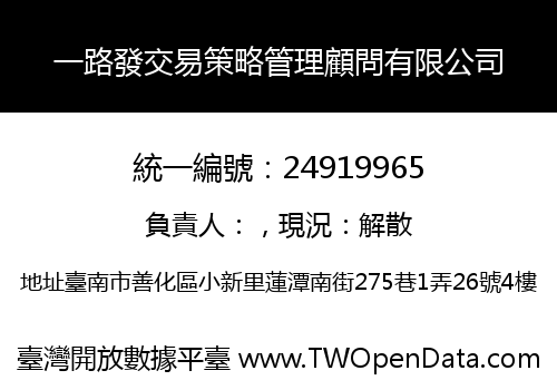 一路發交易策略管理顧問有限公司