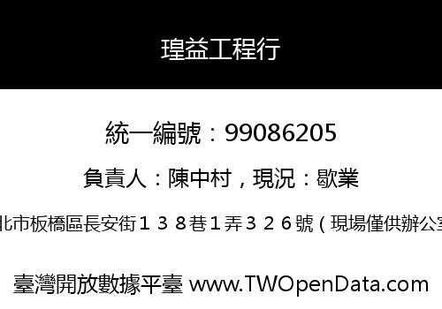 瑝益工程行