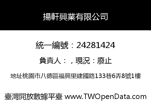 揚軒興業有限公司