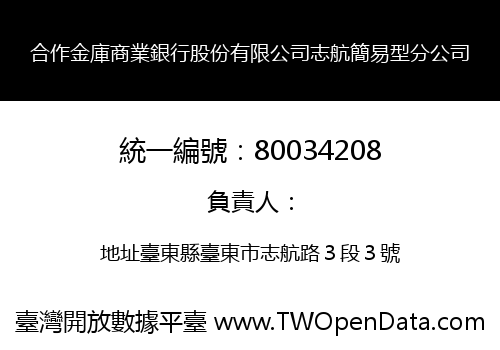合作金庫商業銀行股份有限公司志航簡易型分公司