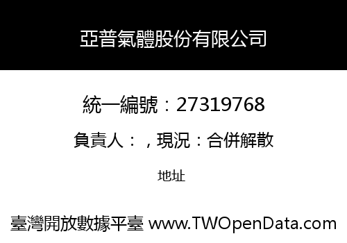 亞普氣體股份有限公司