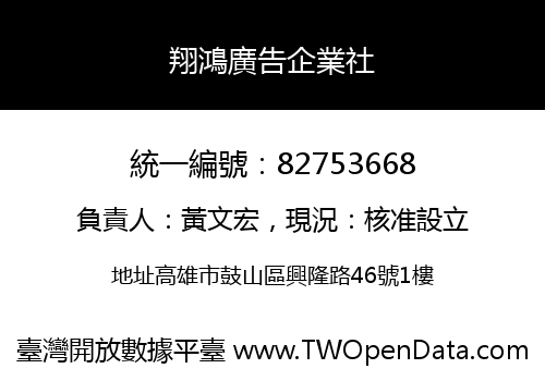 翔鴻廣告企業社