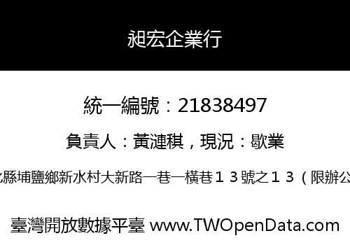 昶宏企業行