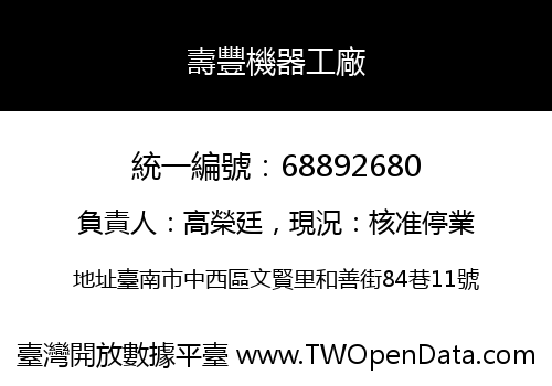 壽豐機器工廠