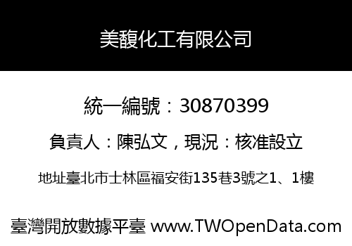 美馥化工有限公司