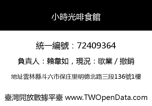 小時光啡食館