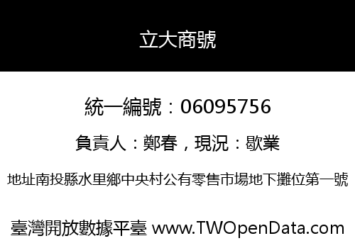 立大商號