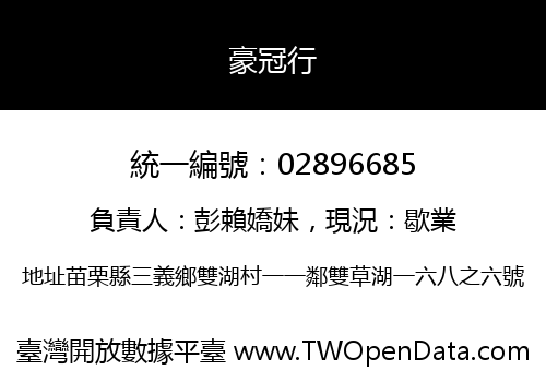 豪冠行