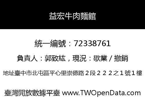益宏牛肉麵館