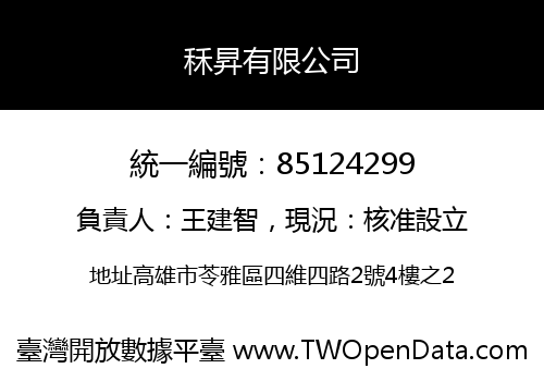 秝昇有限公司