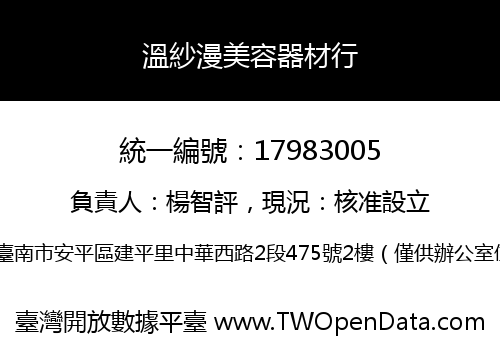 溫紗漫美容器材行
