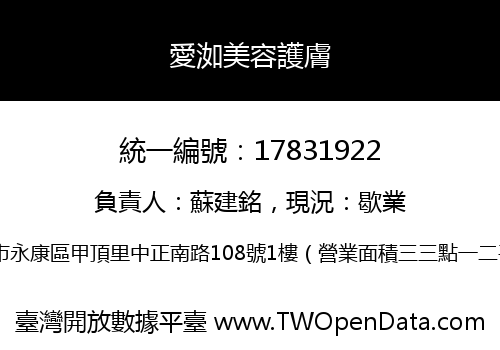 愛洳美容護膚