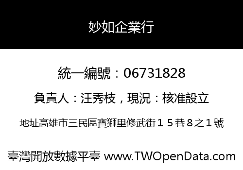 妙如企業行