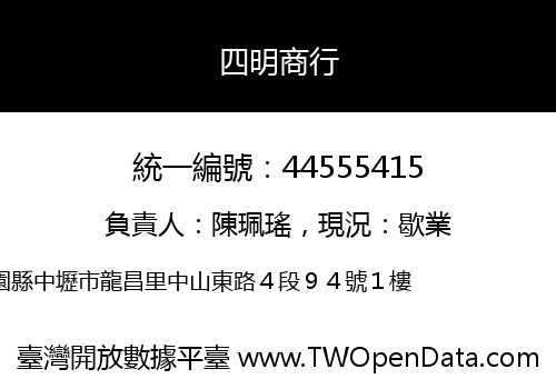 四明商行