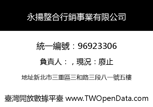 永揚整合行銷事業有限公司