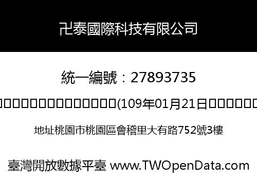 卍泰國際科技有限公司