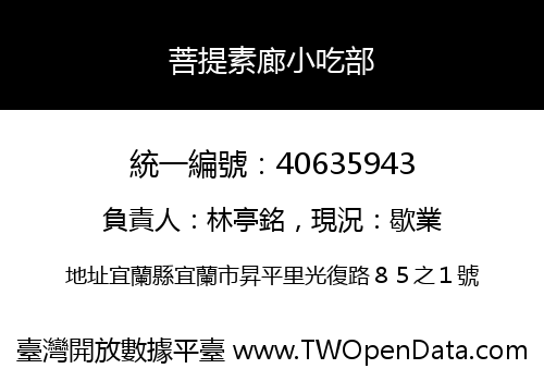 菩提素廊小吃部