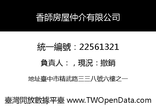 香師房屋仲介有限公司