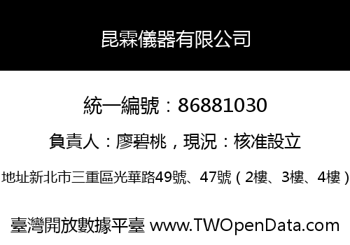 昆霖儀器有限公司