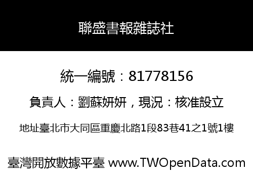 聯盛書報雜誌社