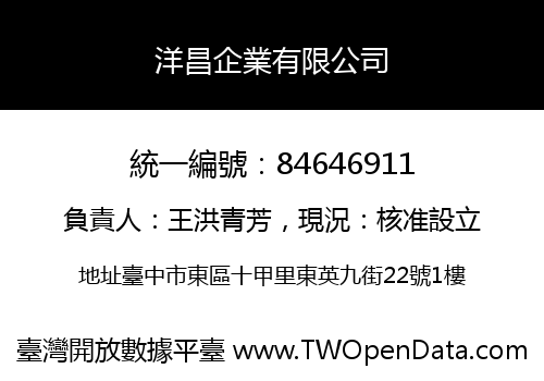 洋昌企業有限公司